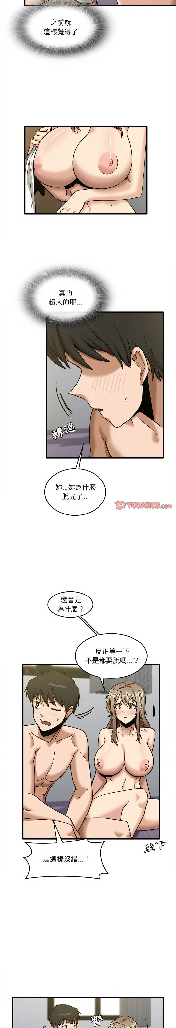实习老师好麻烦 第14章 第15页