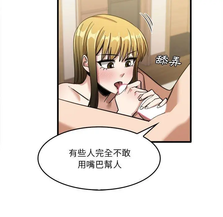 实习老师好麻烦 第29话 第67页