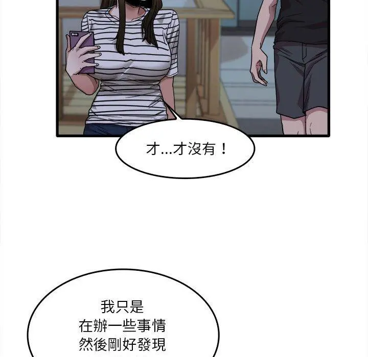 实习老师好麻烦 第29话 第34页