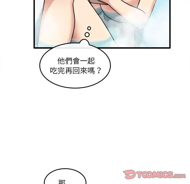 实习老师好麻烦 第29话 第44页