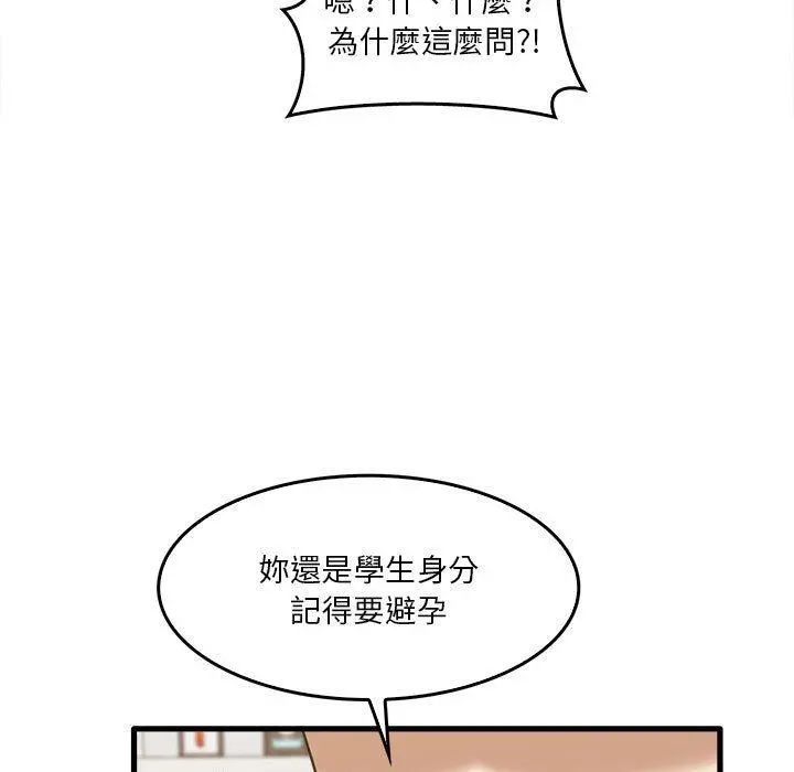 实习老师好麻烦 第29话 第9页