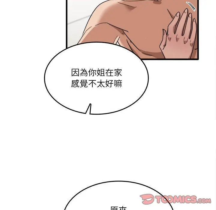 实习老师好麻烦 第29话 第50页