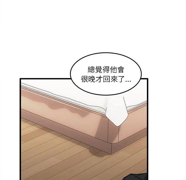 实习老师好麻烦 第29话 第46页