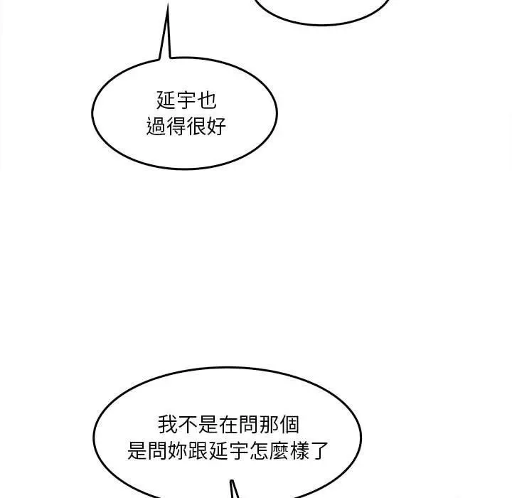 实习老师好麻烦 第29话 第7页