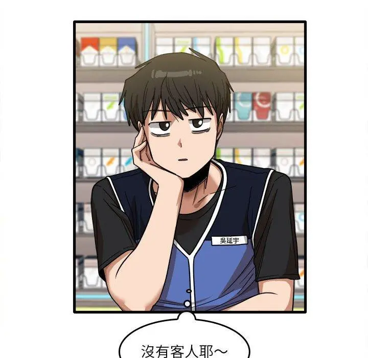 实习老师好麻烦 第29话 第21页