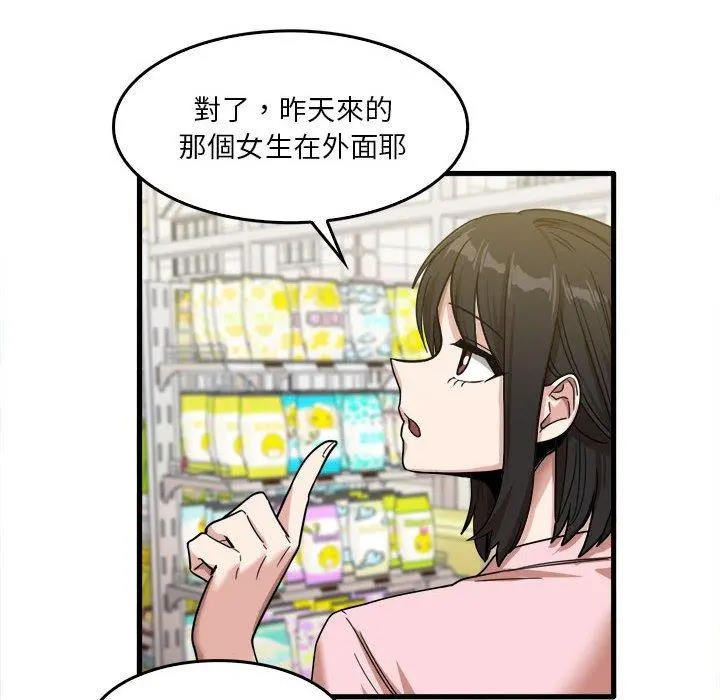 实习老师好麻烦 第29话 第27页