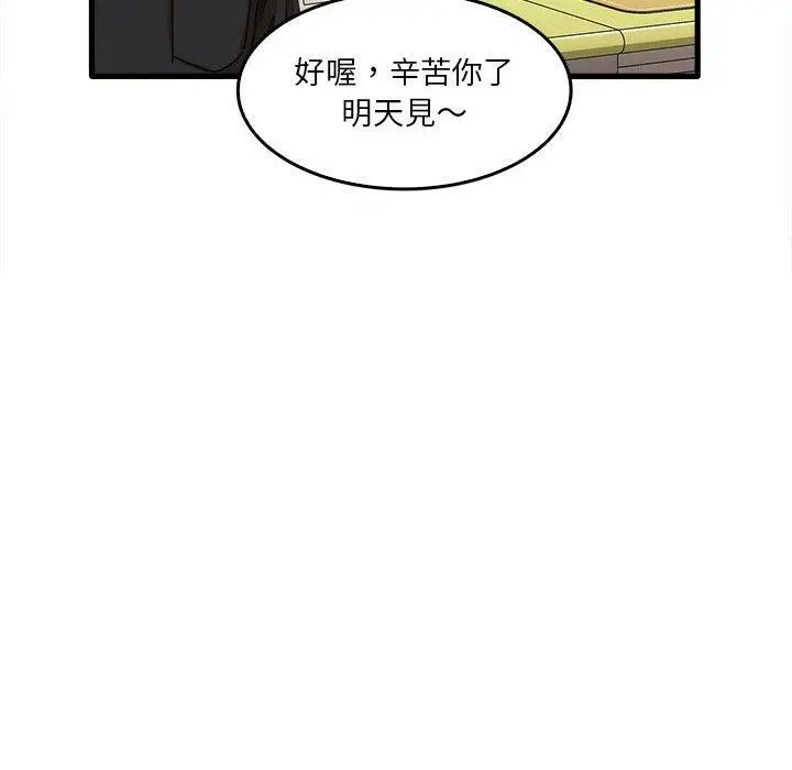 实习老师好麻烦 第29话 第31页
