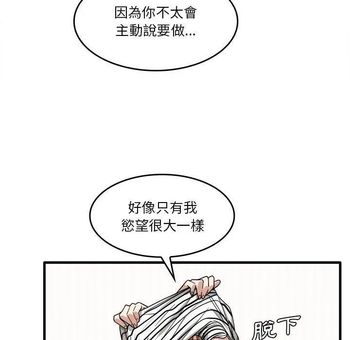 实习老师好麻烦 第29话 第52页