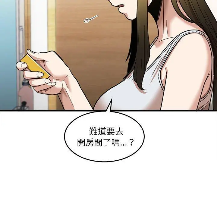 实习老师好麻烦 第29话 第13页