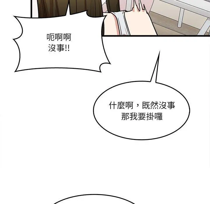 实习老师好麻烦 第29话 第15页