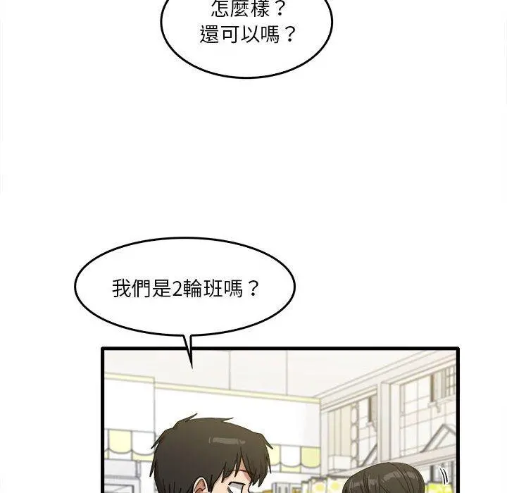 实习老师好麻烦 第29话 第25页