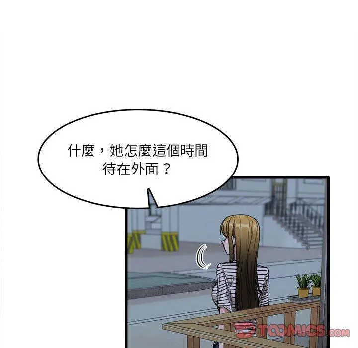 实习老师好麻烦 第29话 第32页