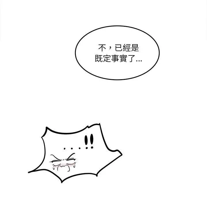 实习老师好麻烦 第29话 第11页