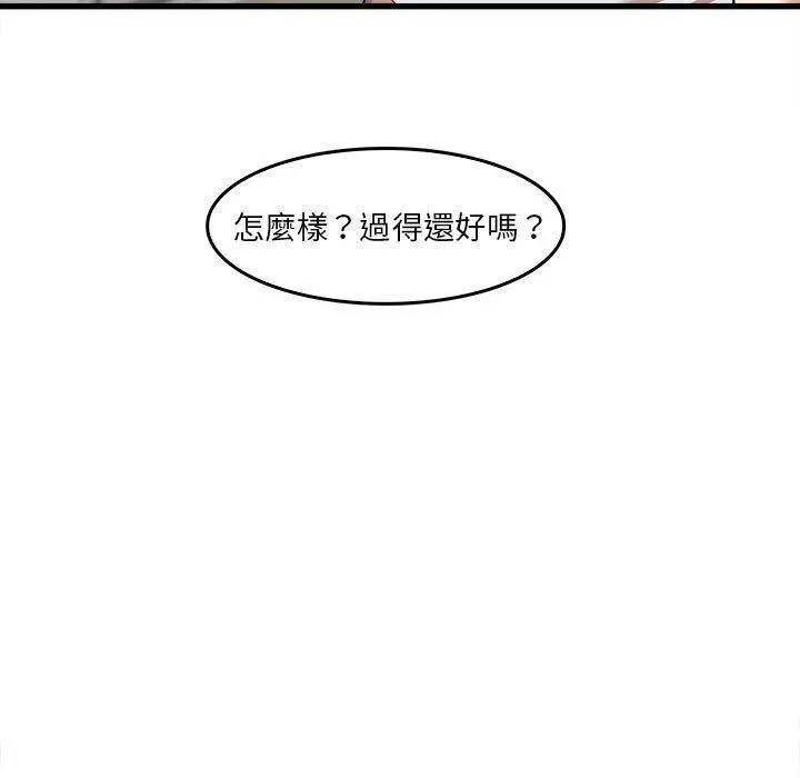 实习老师好麻烦 第29话 第5页