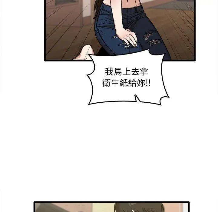 实习老师好麻烦 第29话 第95页
