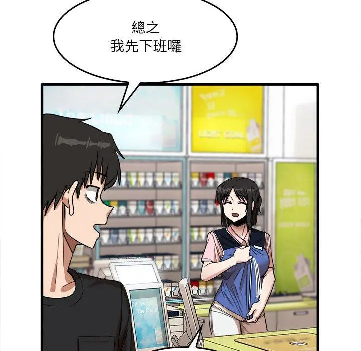 实习老师好麻烦 第29话 第30页