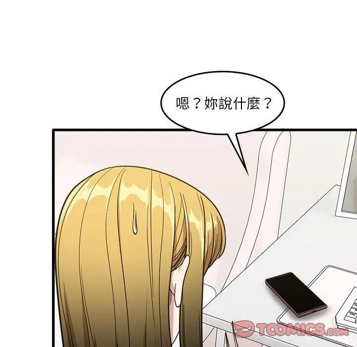 实习老师好麻烦 第29话 第14页