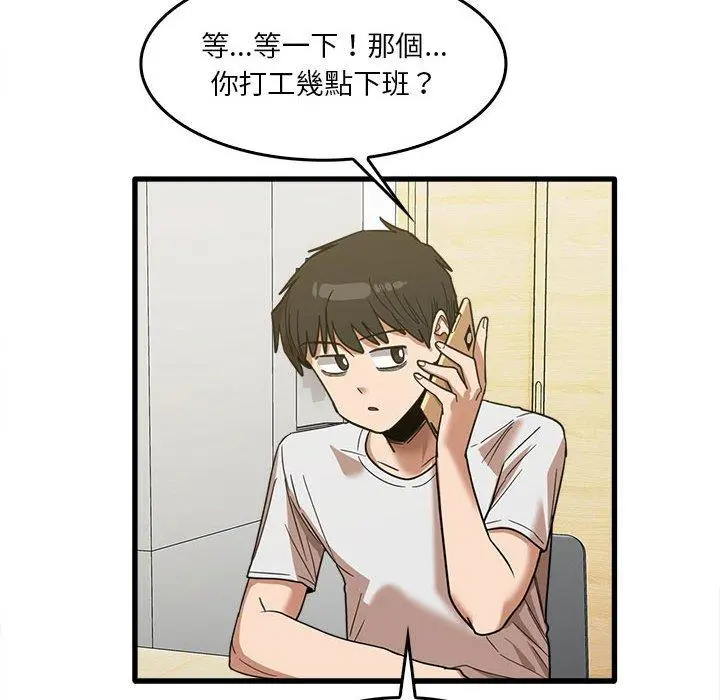 实习老师好麻烦 第29话 第16页