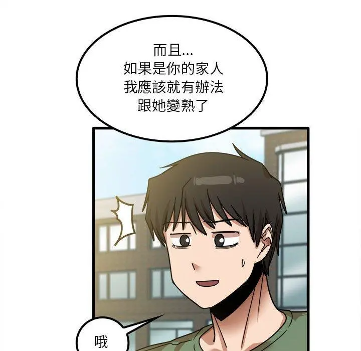 实习老师好麻烦 第24话 第65页