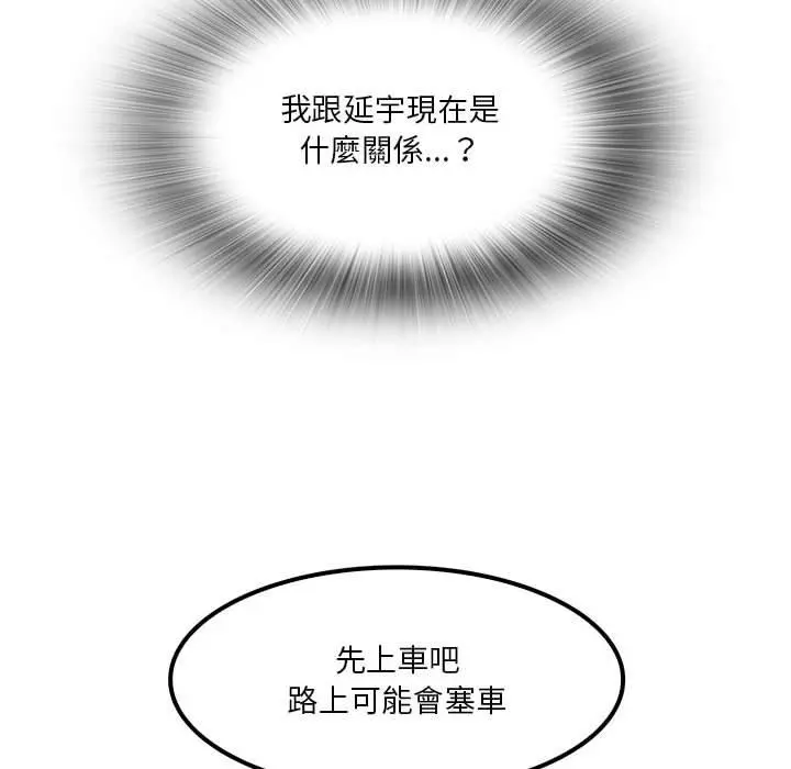 实习老师好麻烦 第24话 第57页