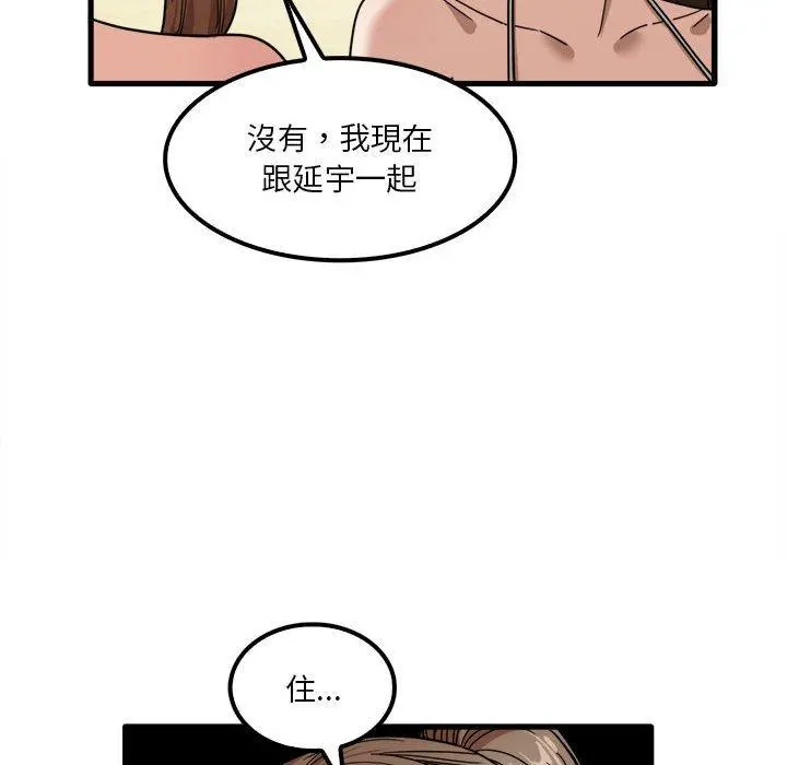 实习老师好麻烦 第24话 第114页