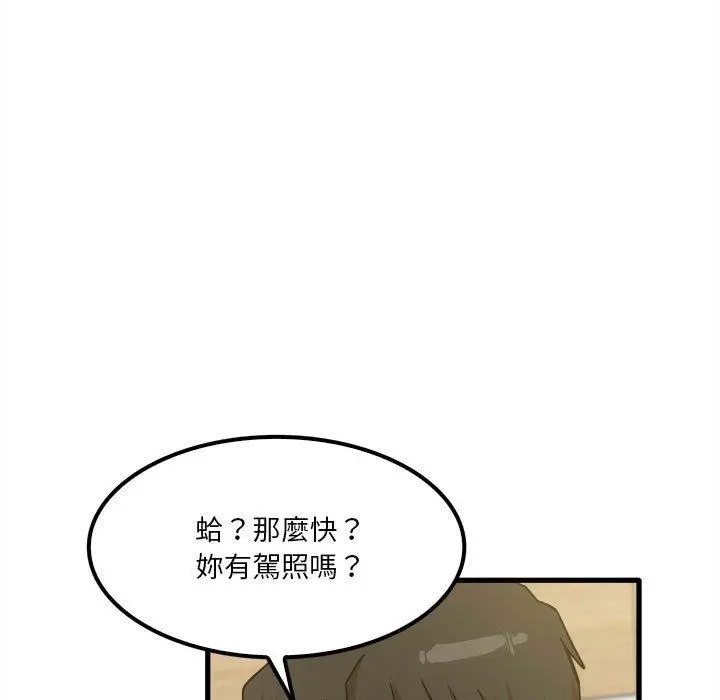 实习老师好麻烦 第24话 第23页