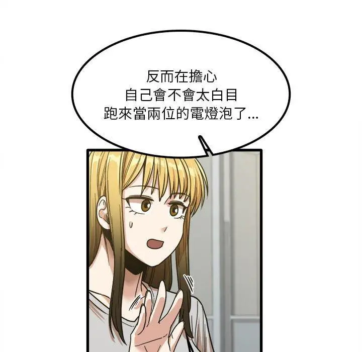 实习老师好麻烦 第24话 第54页