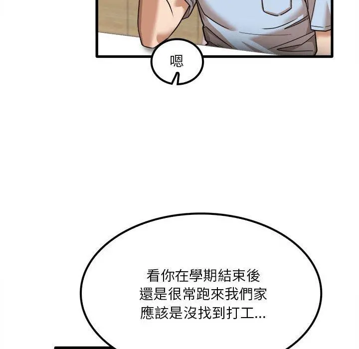 实习老师好麻烦 第24话 第18页