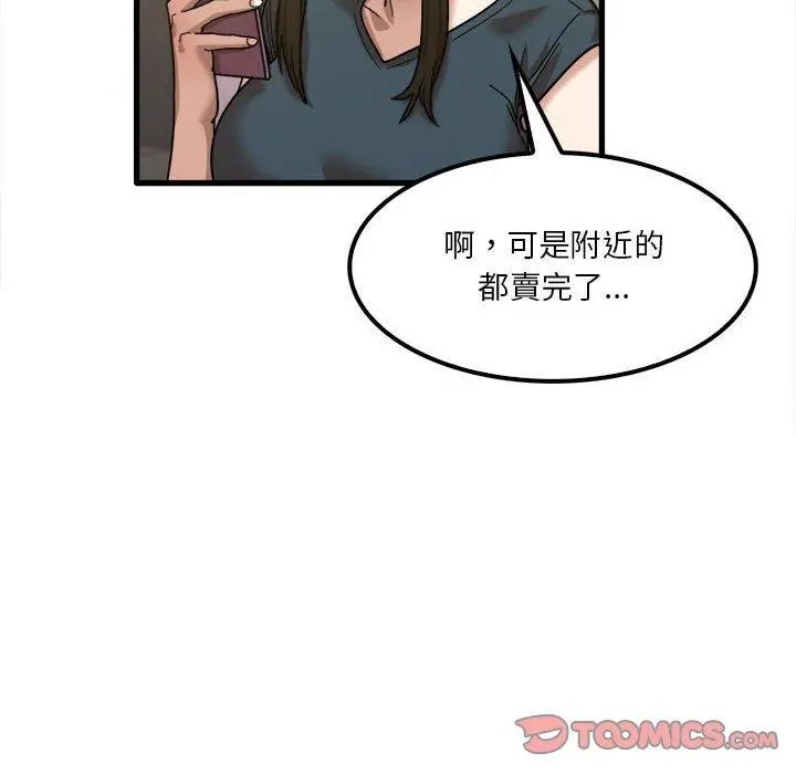 实习老师好麻烦 第24话 第26页
