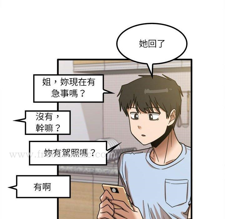 实习老师好麻烦 第24话 第41页