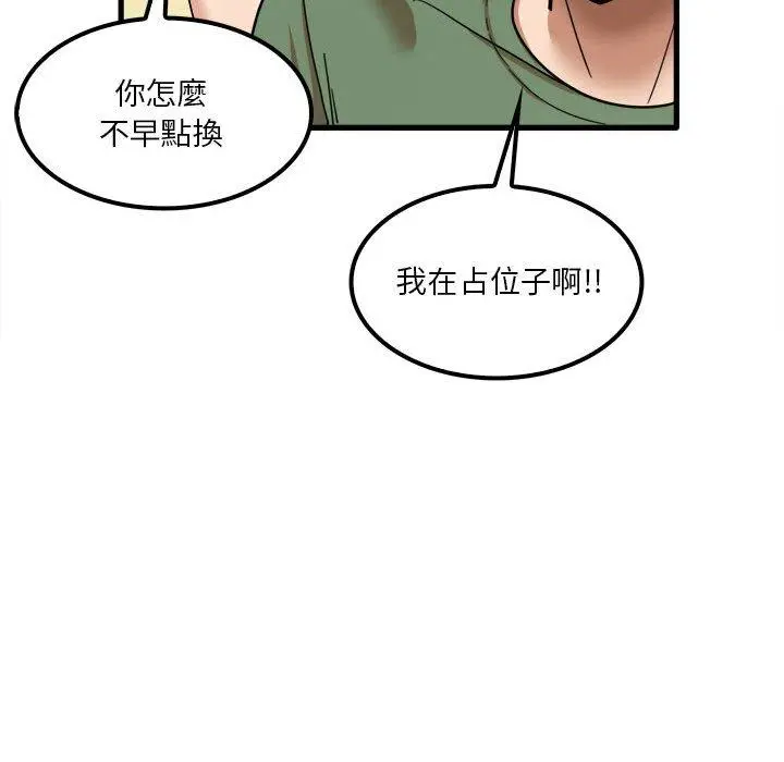 实习老师好麻烦 第24话 第103页