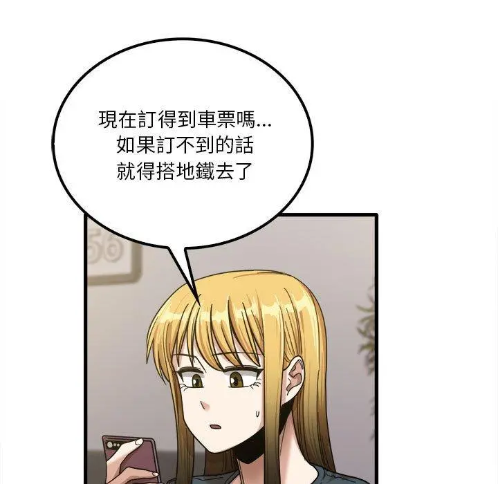 实习老师好麻烦 第24话 第25页