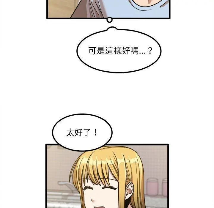 实习老师好麻烦 第24话 第46页