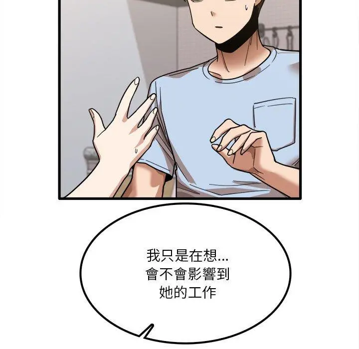 实习老师好麻烦 第24话 第34页