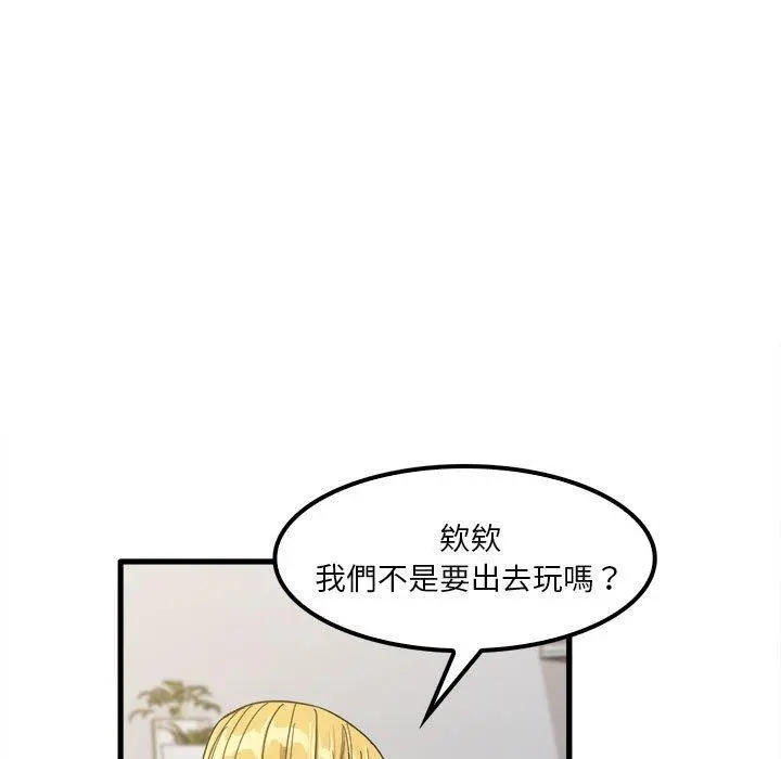 实习老师好麻烦 第24话 第15页