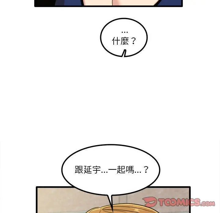 实习老师好麻烦 第24话 第116页