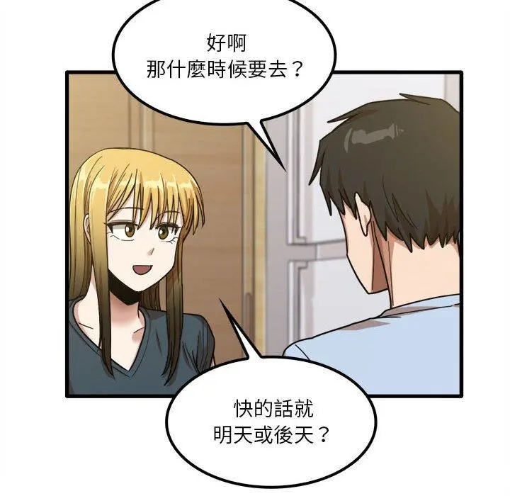 实习老师好麻烦 第24话 第22页