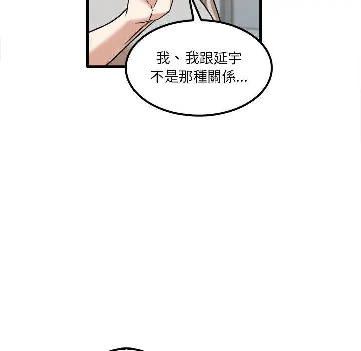 实习老师好麻烦 第24话 第55页