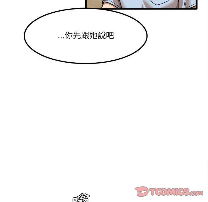 实习老师好麻烦 第24话 第38页