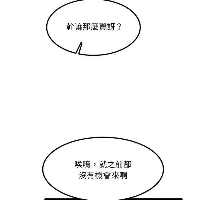 实习老师好麻烦 第24话 第77页