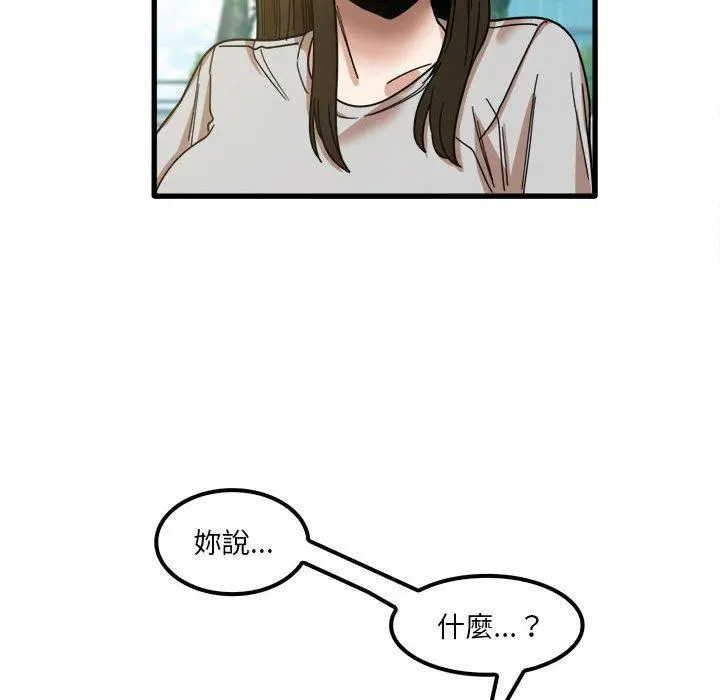 实习老师好麻烦 第24话 第75页