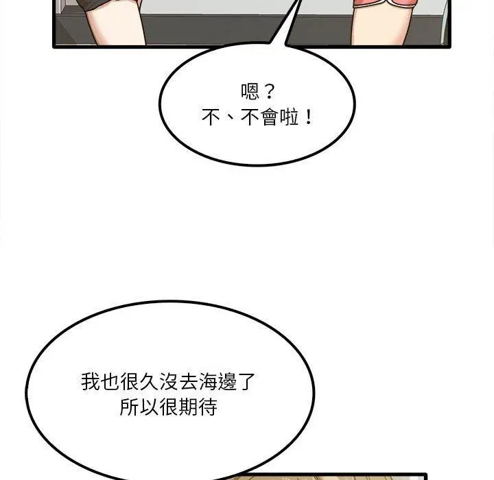 实习老师好麻烦 第24话 第52页