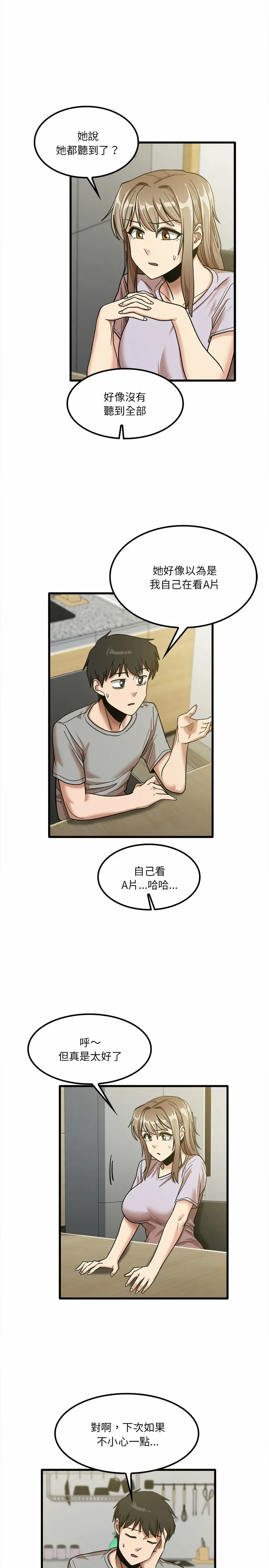 实习老师好麻烦 第18章 第13页