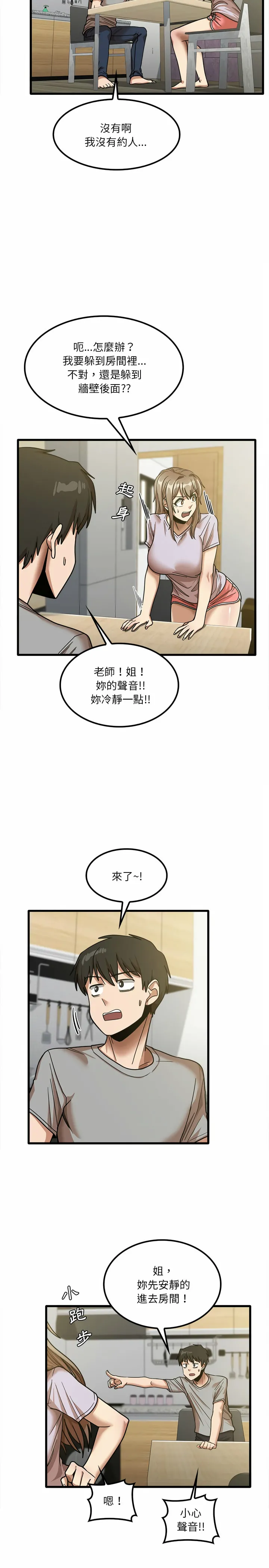实习老师好麻烦 第18章 第17页