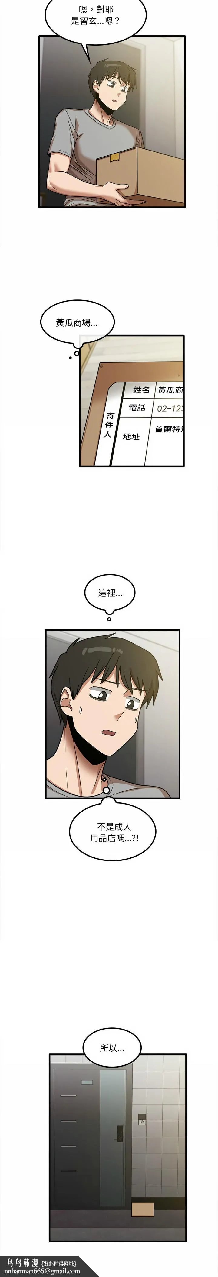 实习老师好麻烦 第18章 第12页
