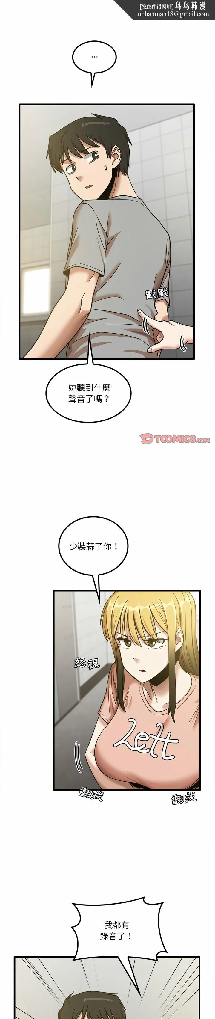 实习老师好麻烦 第18章 第1页