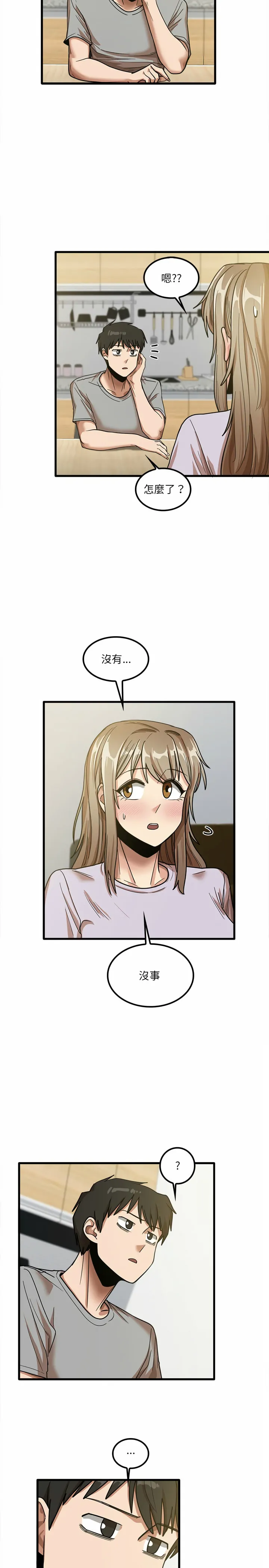 实习老师好麻烦 第18章 第14页