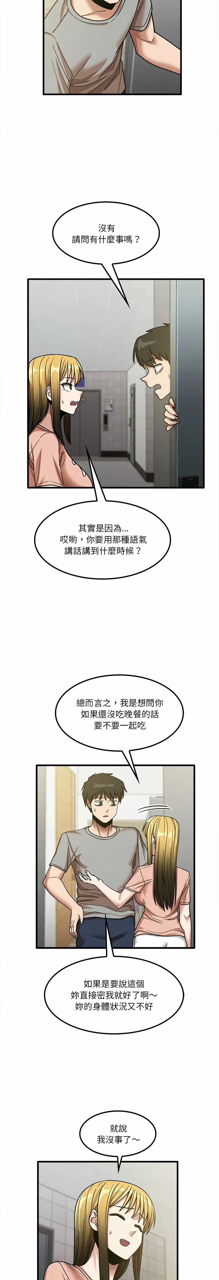 实习老师好麻烦 第18章 第19页