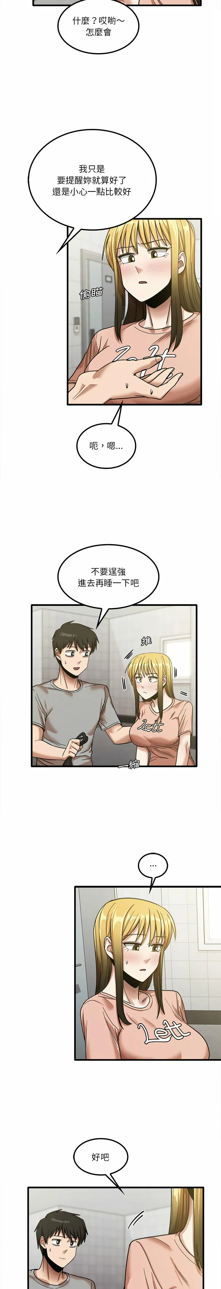 实习老师好麻烦 第18章 第7页
