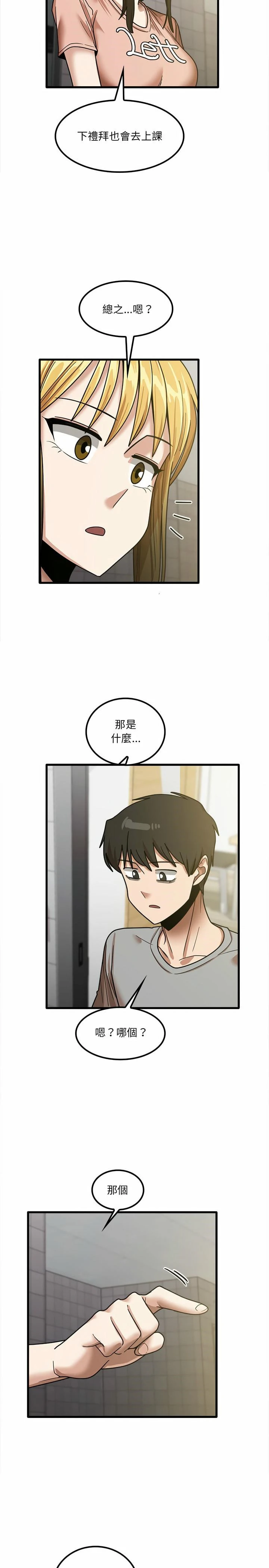 实习老师好麻烦 第18章 第20页